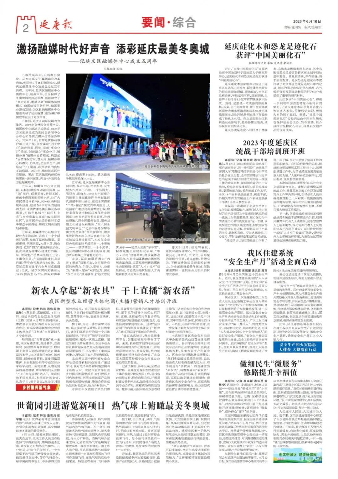 新起点,"心"出发!《延庆报》改版啦