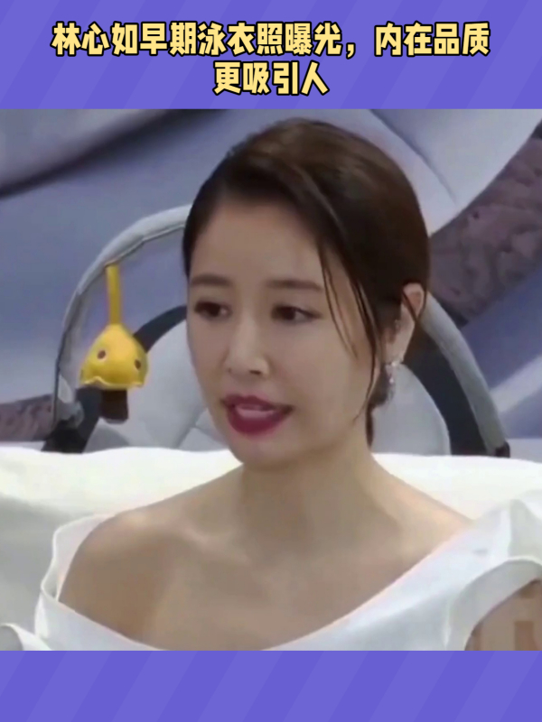 林心如早期泳衣照曝光,最抢镜的就那双大长腿了,网友:太美了!