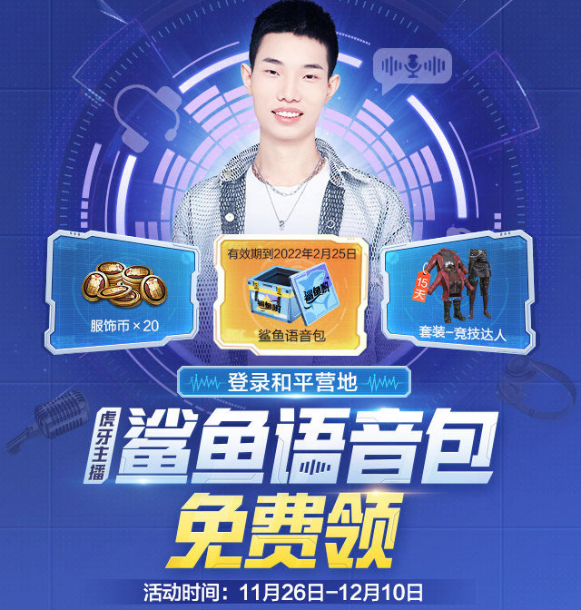 和平精英小团团语音包怎么设置，和平精英小团团语音包怎么设置的