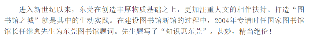 关注不说再见！图书馆留言农民工在东莞找到工作，网友：这结局暖心！