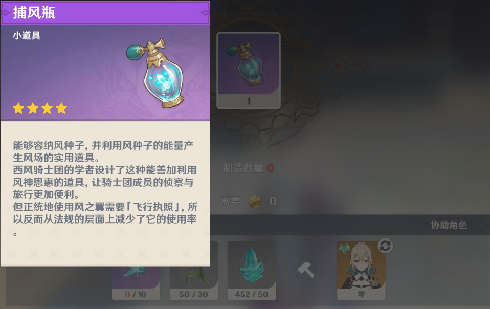 那么该如何把这这些风种子带到稻妻呢?此时就需要一个神器的道具!