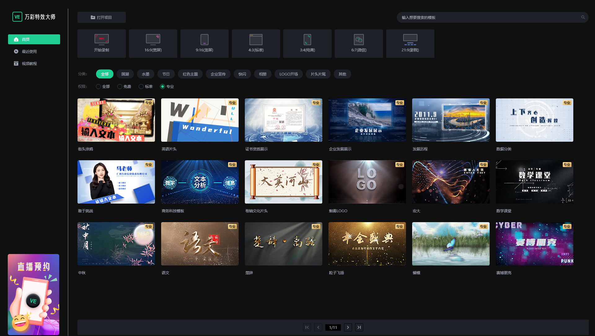 小白制作企业宣传片片头片尾,原来这么简单|万彩特效大师