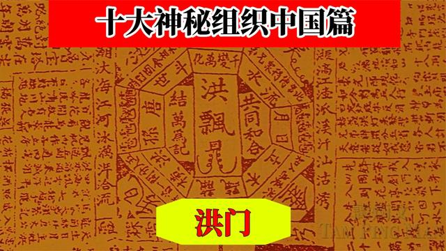 世界四大组织中国篇之洪门:地振高岗,一派溪山千古秀