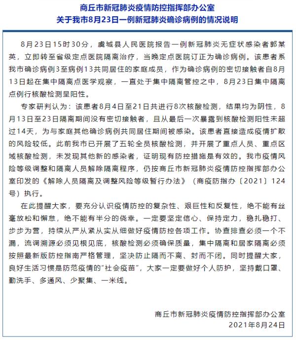 河南商丘通报新增确诊病例情况:系此前确诊者共同居住的家庭成员