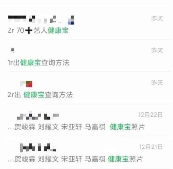 明星健康宝照片2元打包70张?干点人事吧