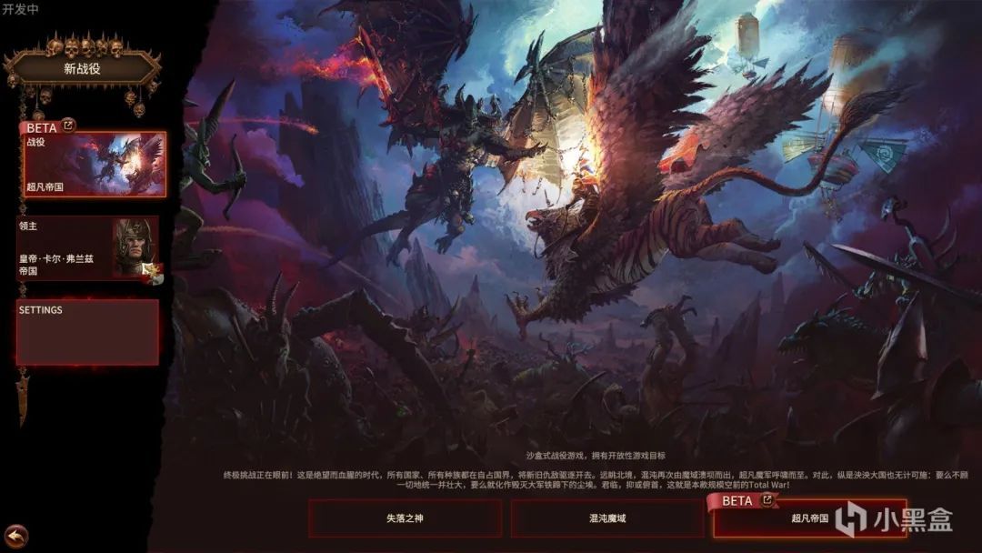 全面战争战锤3 超凡帝国 混沌冠军勇士dlc 细节测评