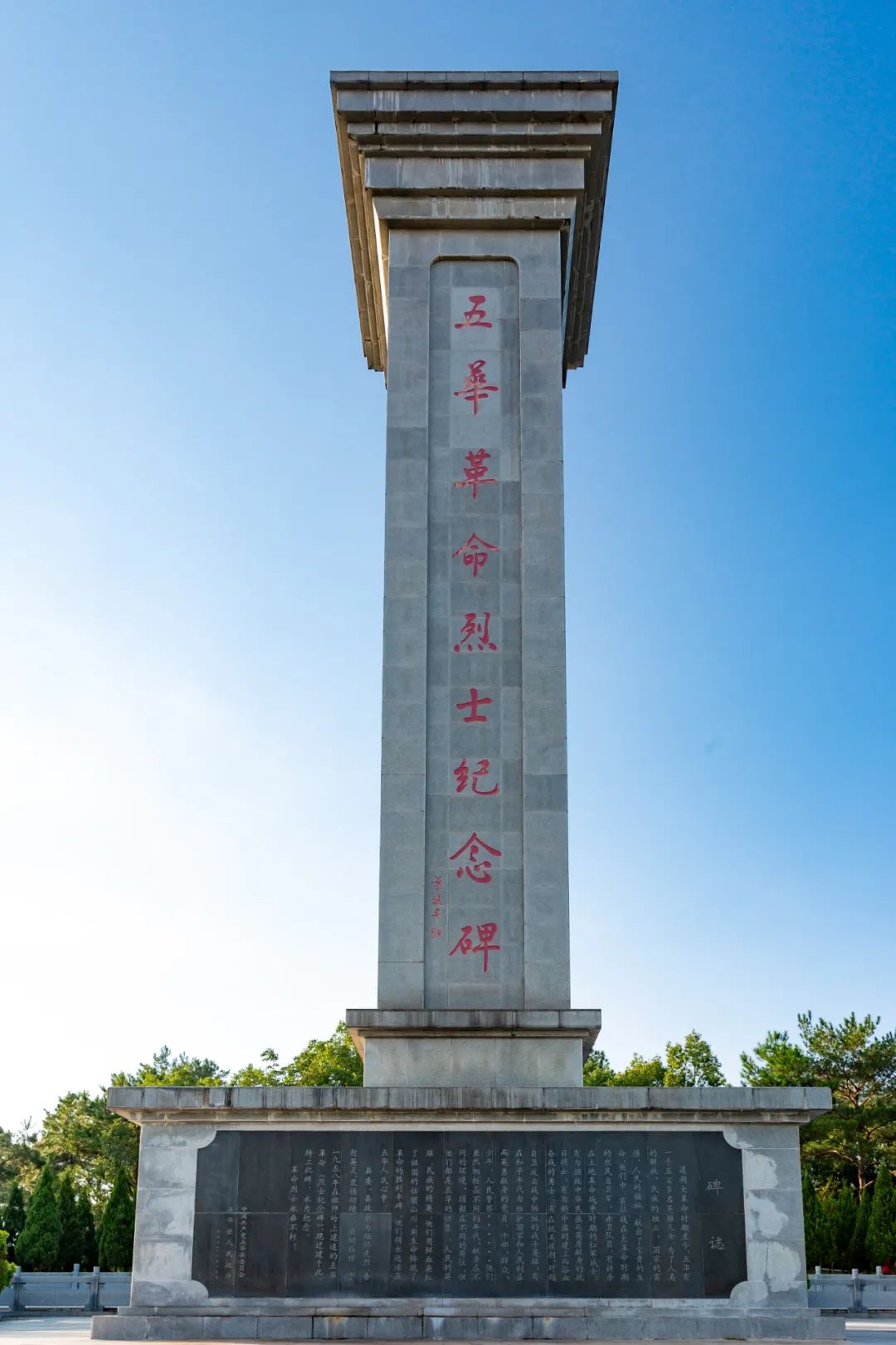 【梅州市党史学习教育实践基地】五华革命烈士纪念碑