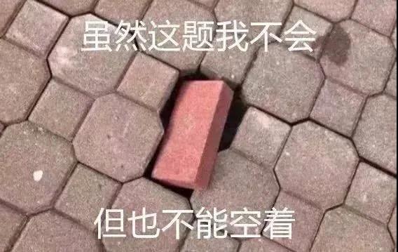 沙雕学习表情包:适合期中期末考发的