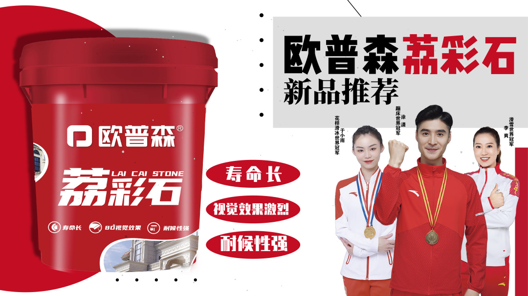 乡村自建别墅,全新一代欧普森仿石漆荔彩石外墙涂料