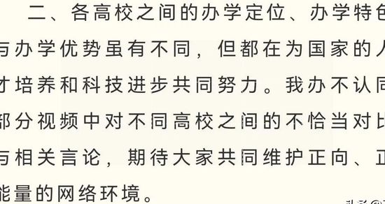 國防科技大學自己都無力承受了,招生辦公室深夜發了聲明這樣說