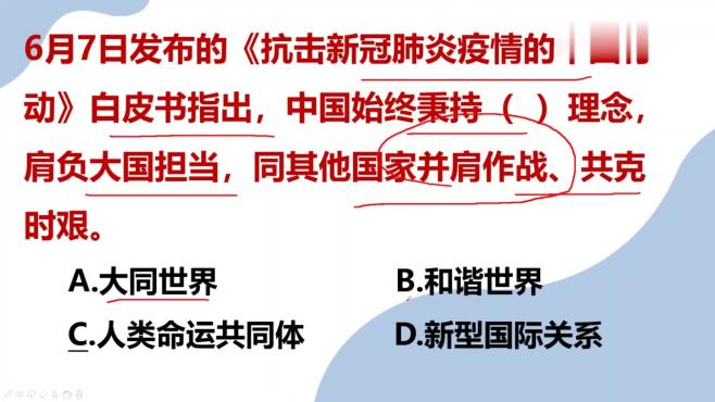 [图]2020公务员考试《抗击新冠肺炎疫情的中国行动》始终秉持什么理念