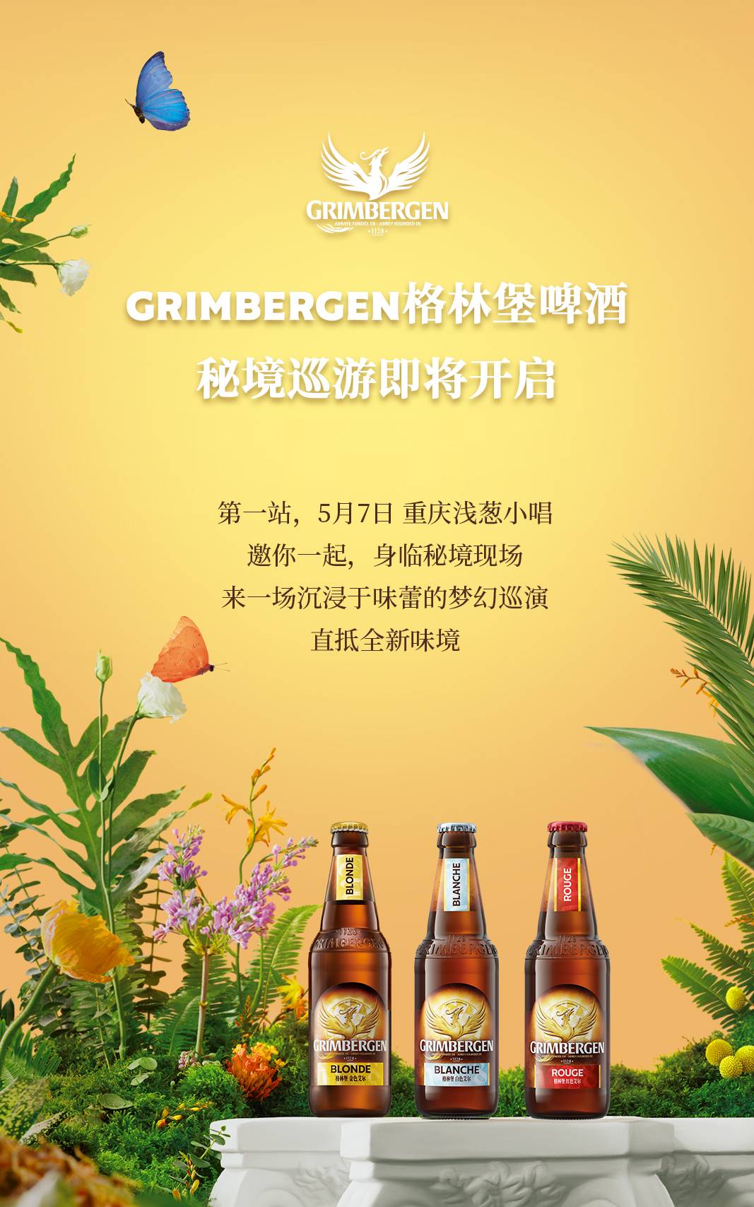 置身秘境,沉浸式开启格林堡焕新奇旅