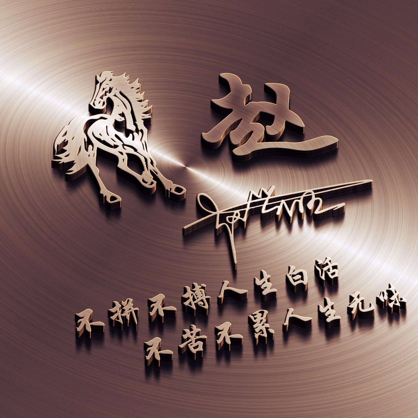 十月你该换微信头像了,精选3d高端励志签名头像,留下你的名字!