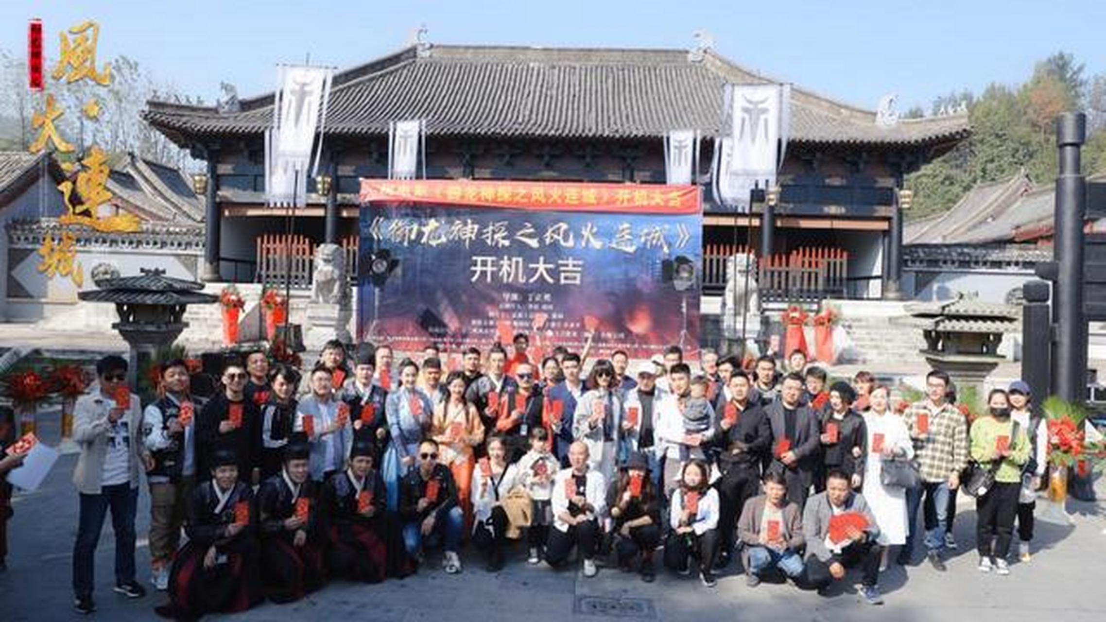 电影《御龙神探之风火连城》横店隆重开机