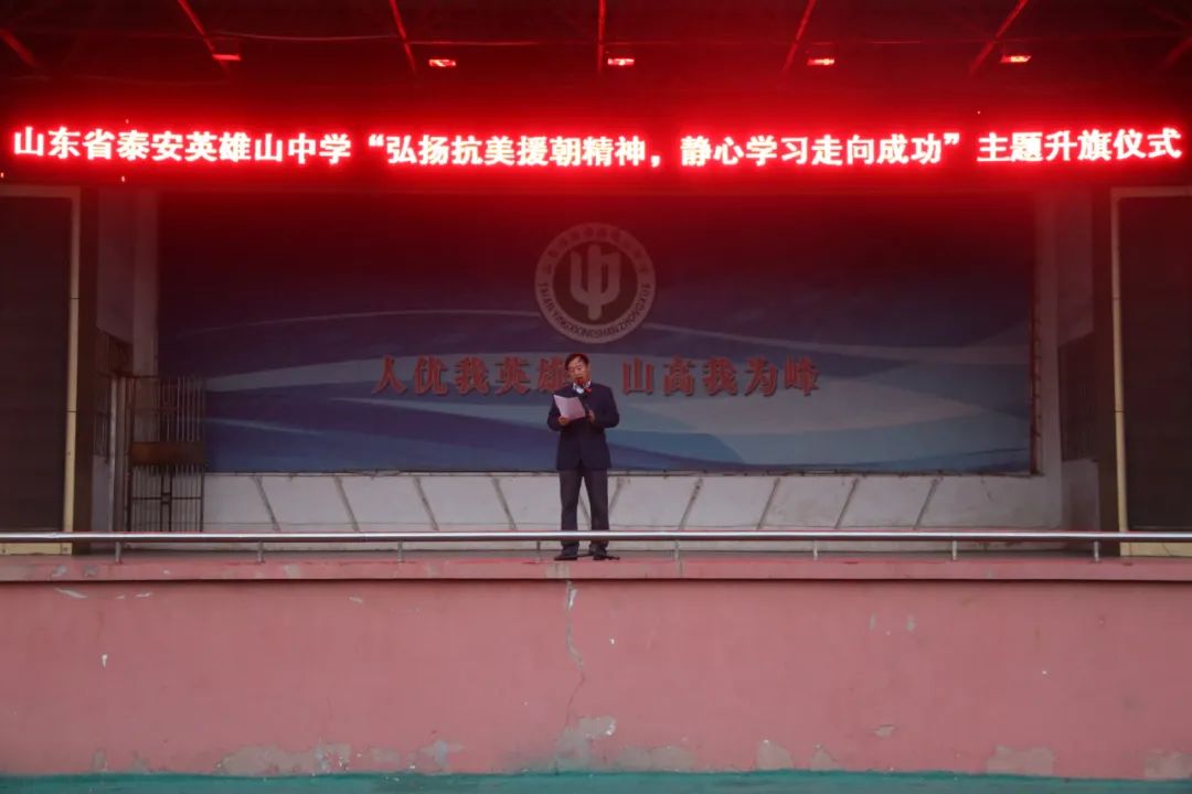 泰安英雄山中学10月26日主题升旗仪式