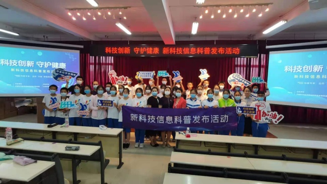 “科技创新 守护健康”北京师范大学第二附属中学科普行