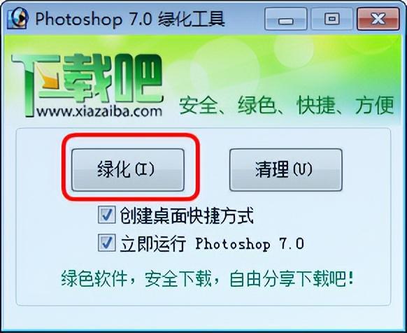 photoshop70中文绿色版(ps70)下载