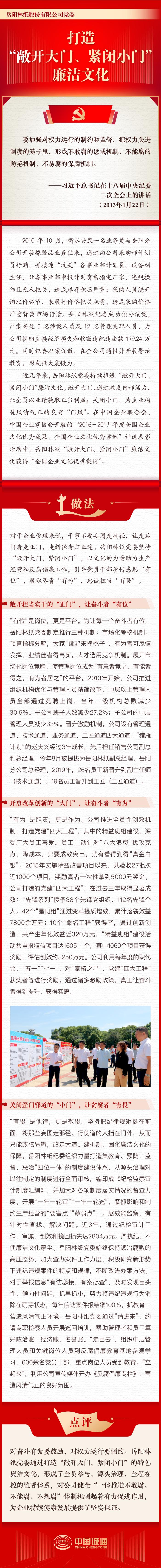 岳阳林纸企业文化图片