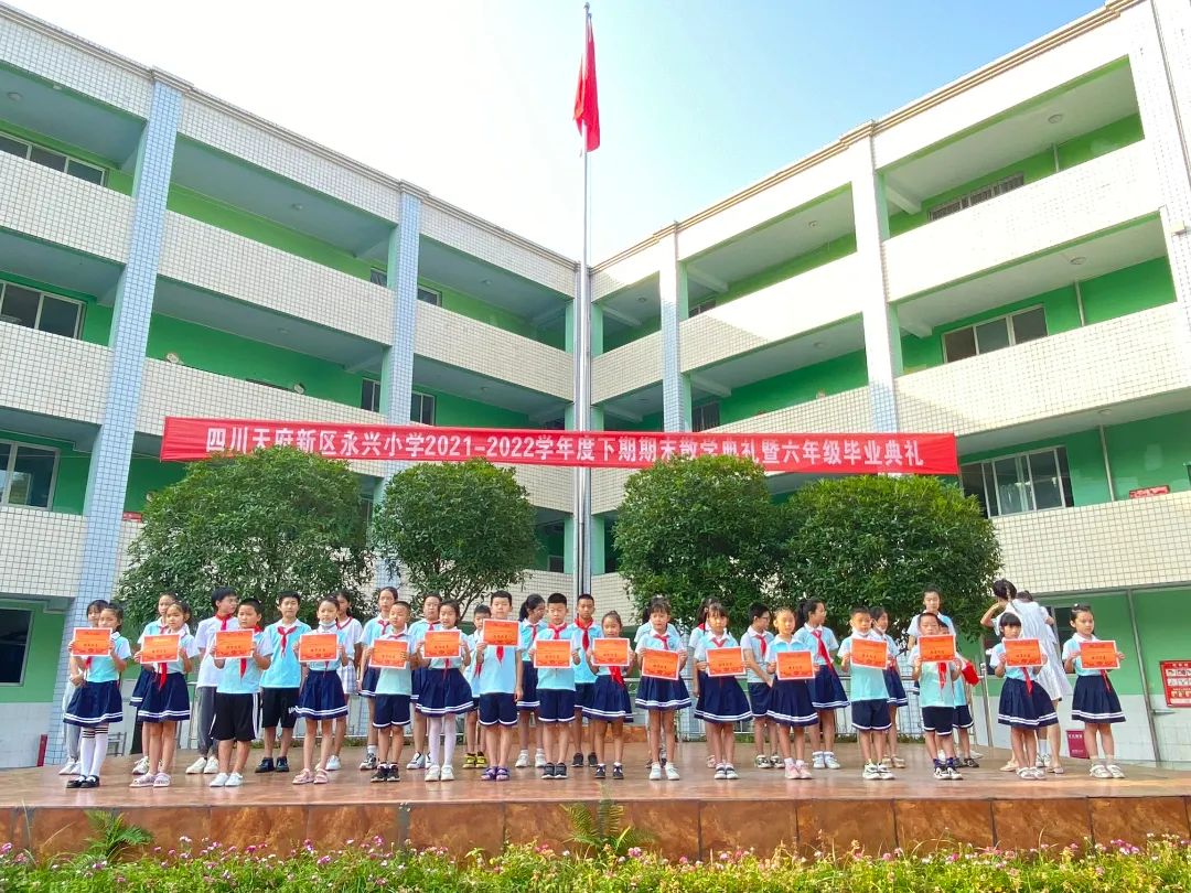 2022学年度下期期末散学典礼暨六年级毕业典礼