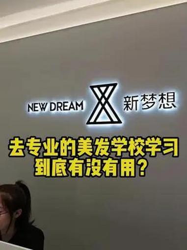 新梦想美发学校2024年课程火热报名中,抓紧时间联系我预约试听课程吧!