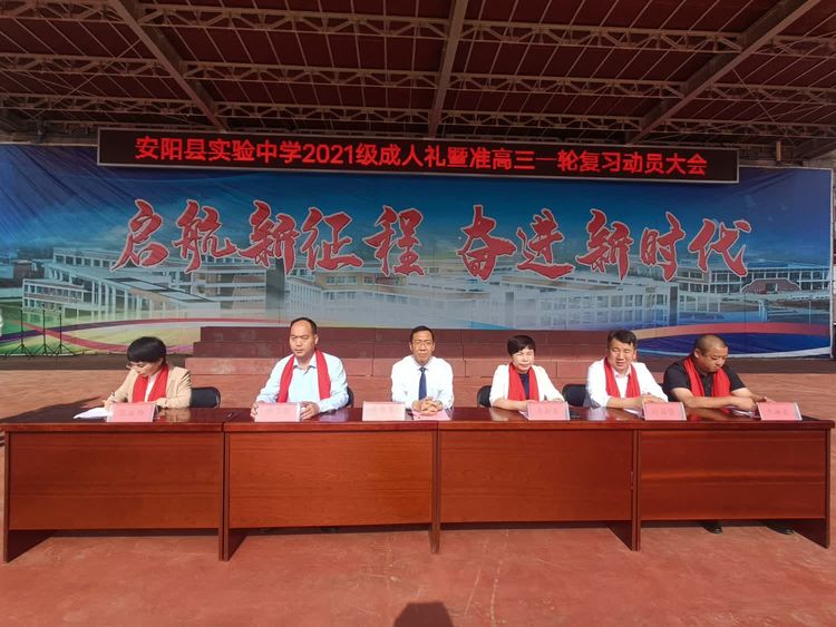 十八而志 鲲鹏展翅—安阳县实验中学2023年高二学生成人礼活动