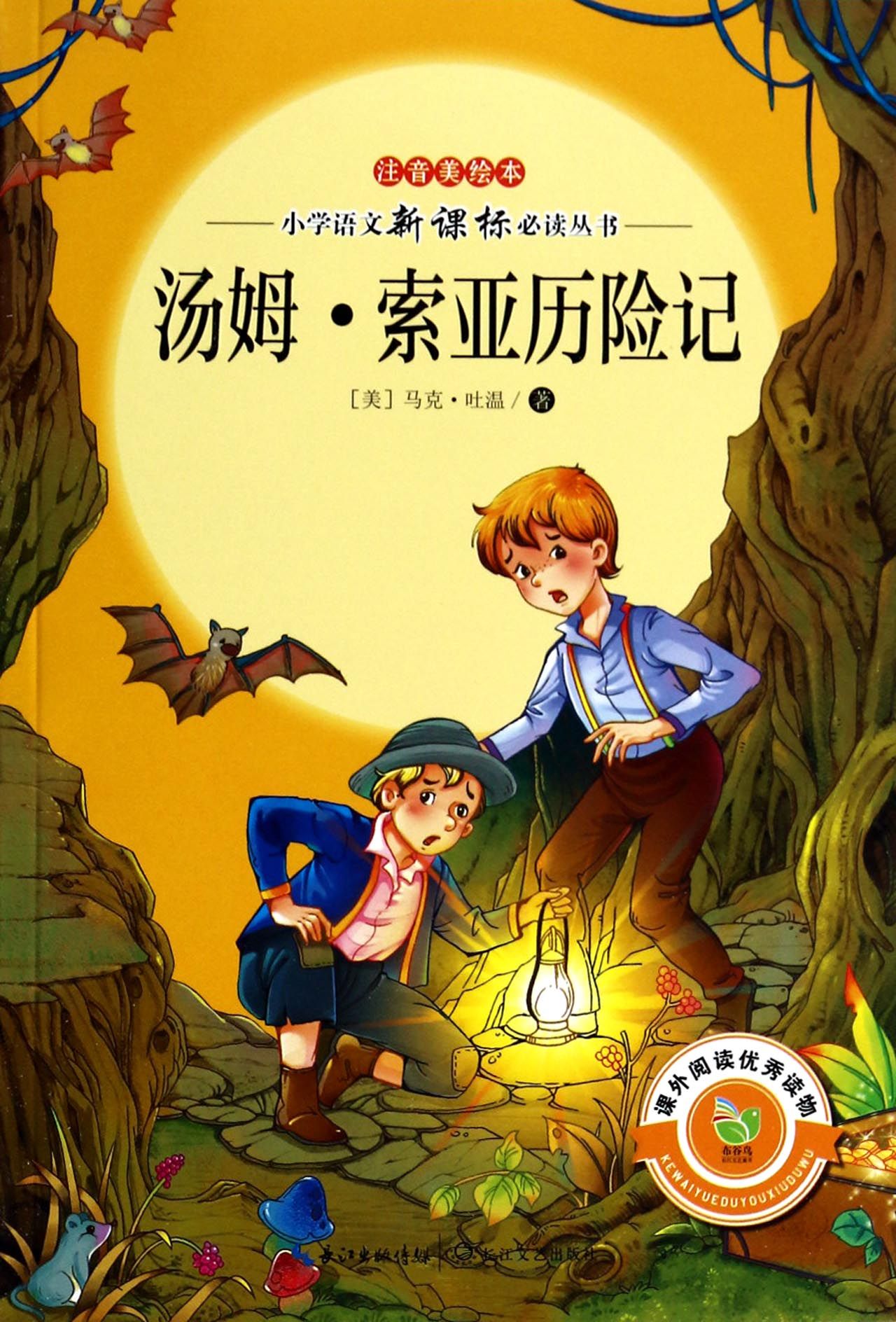 小学生必看的课外书精选,资深老师强烈推荐,建议家长收藏