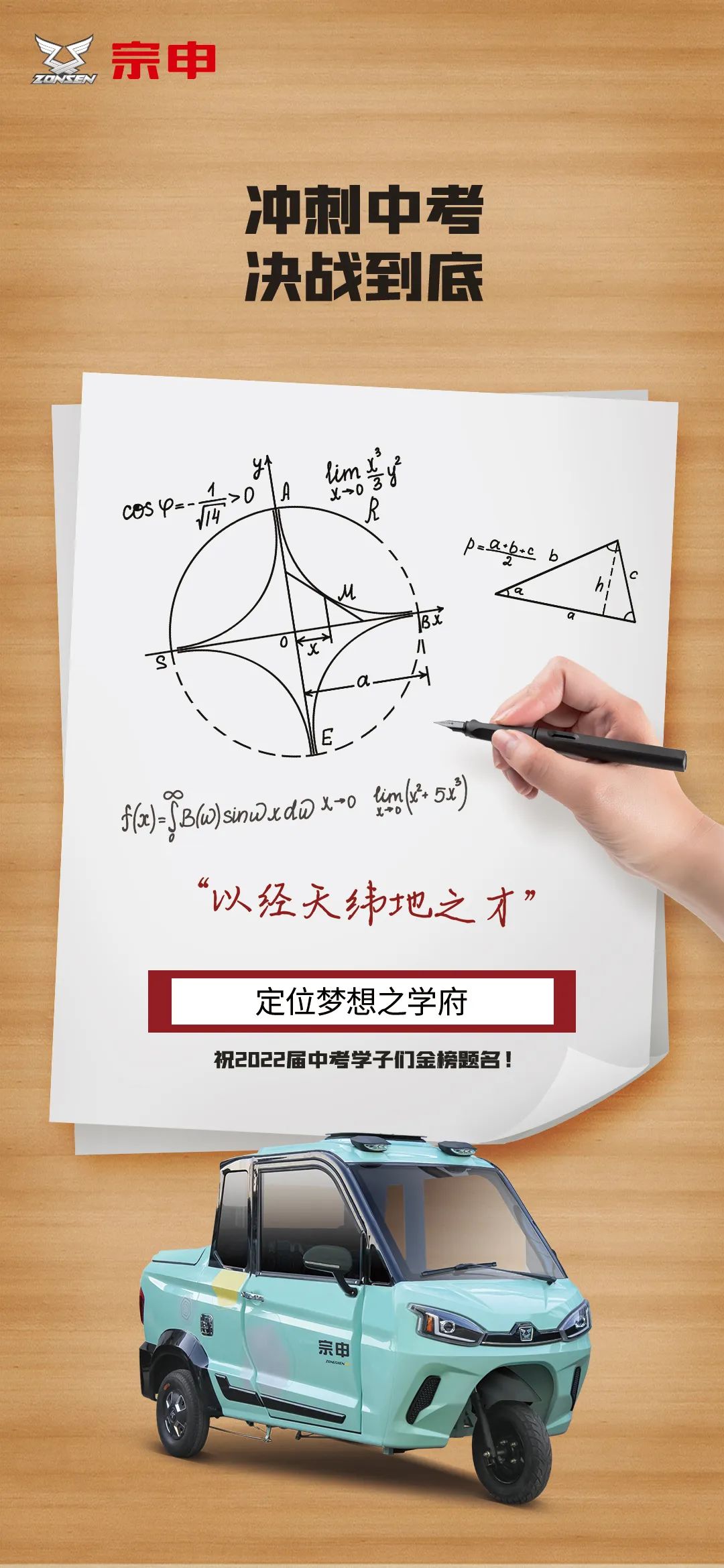 宗申送给孩子们的中考祝福,请查收!