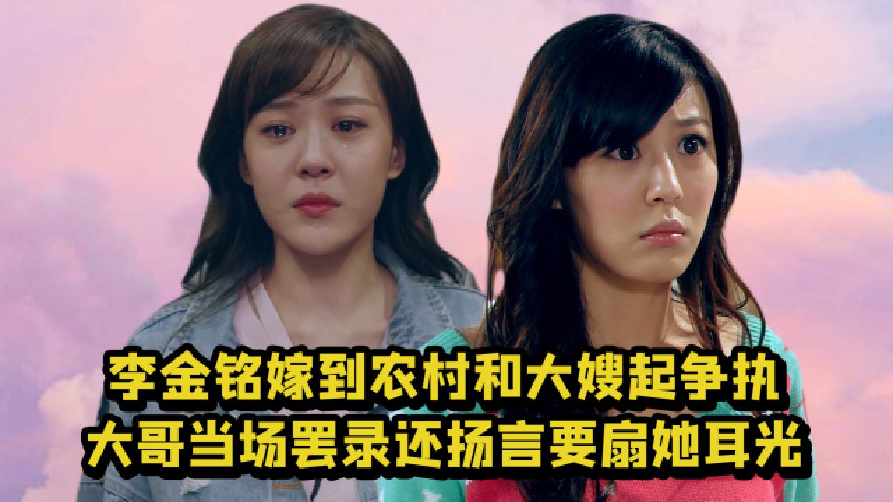 《明星到我家》,李金铭遭遇综艺地狱,9年保留剩饭引发疑惑