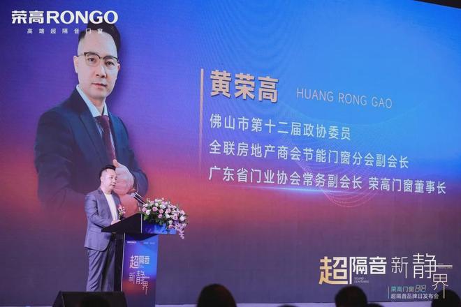 引领全民降噪新时代,荣高门窗818品牌日发布会圆满举办