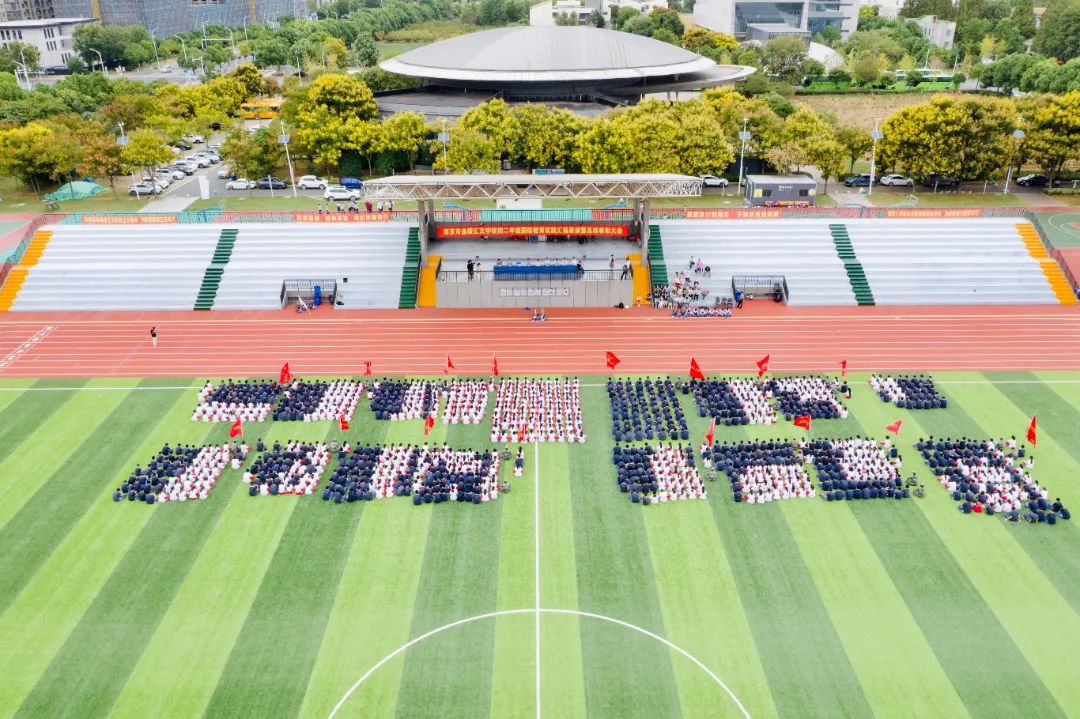 南京市金陵汇文学校:看这所学校的少年一展强国梦!