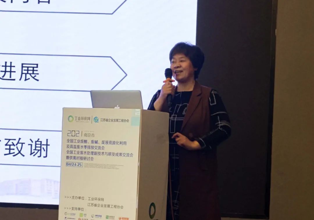 021全國工業廢酸、廢堿、廢液資源化利用及工業廢水深度處理新技術研討會在南京召開