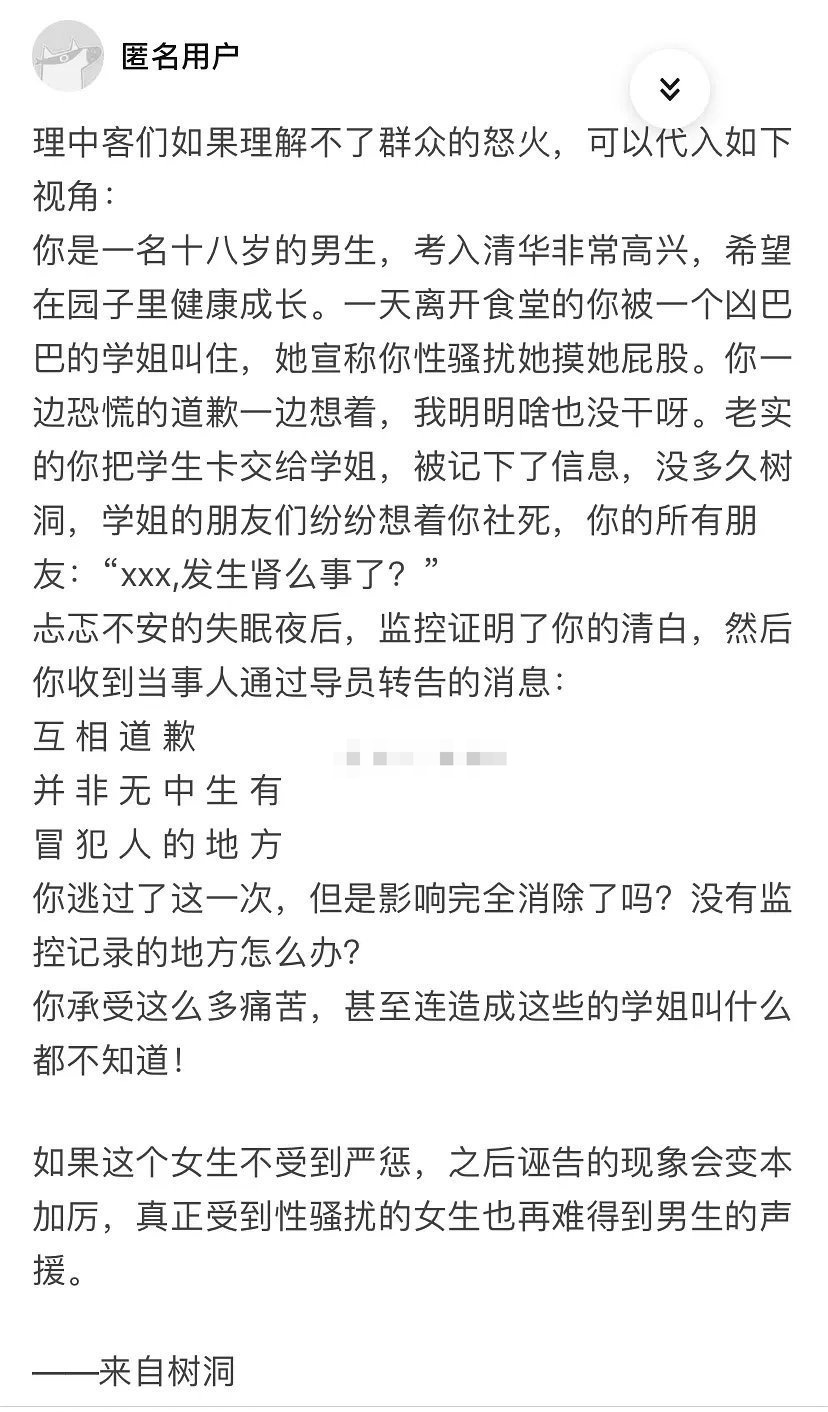 勿以恶小而为之,看清华学姐咸猪手事件有感