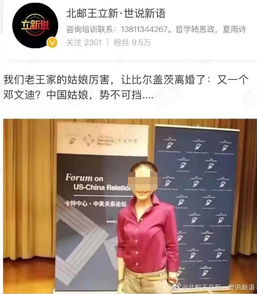 同传王喆否认涉及盖茨离婚事件:无瓜,勿cue