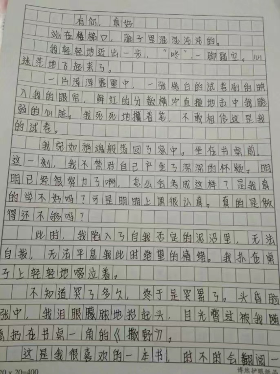 学生作文《伪装学渣》,感情真挚,内容饱满,老师:贺朝是谁?
