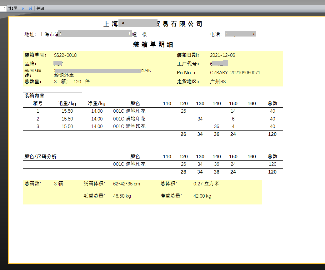 一份服装生产订单能够输出哪些内容?
