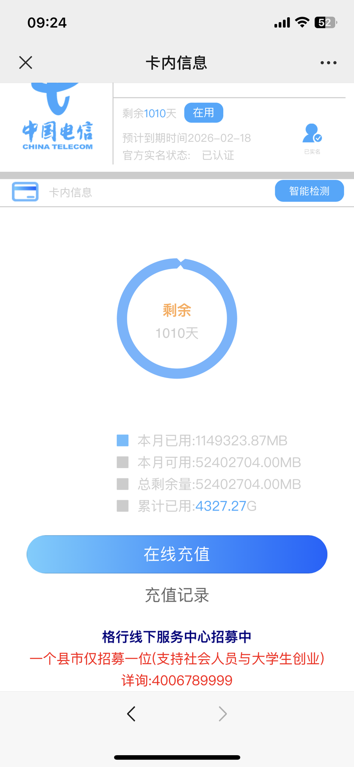 格行隨身wifi,流量不限速不定向