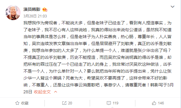 张少华新凤霞事件发酵 贾玲和张少华是什么关系被骂到改微博