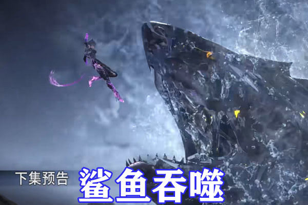 斗罗大陆:魔魂大白鲨化形过程公开,黑色睡衣加高跟,身材太养眼