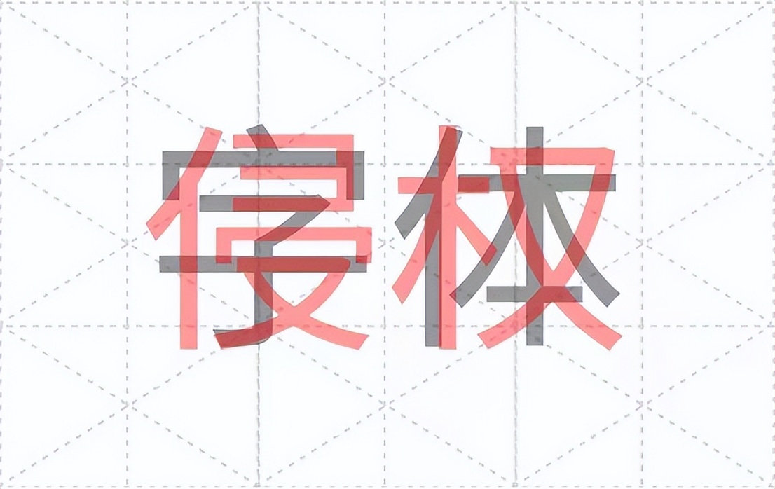 不小心字体侵权了,该怎么办?