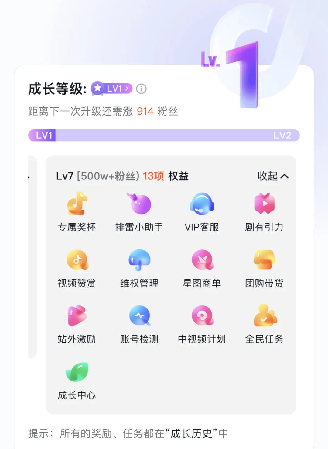 抖音直播等级图片