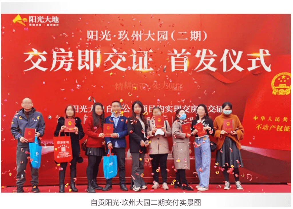 美好交付|阳光大地自贡阳光·玖州大园二期盛大交付