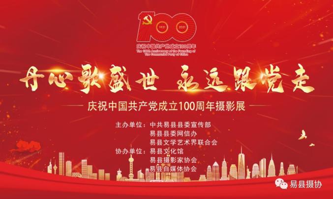 建党100周年摄影展前言图片