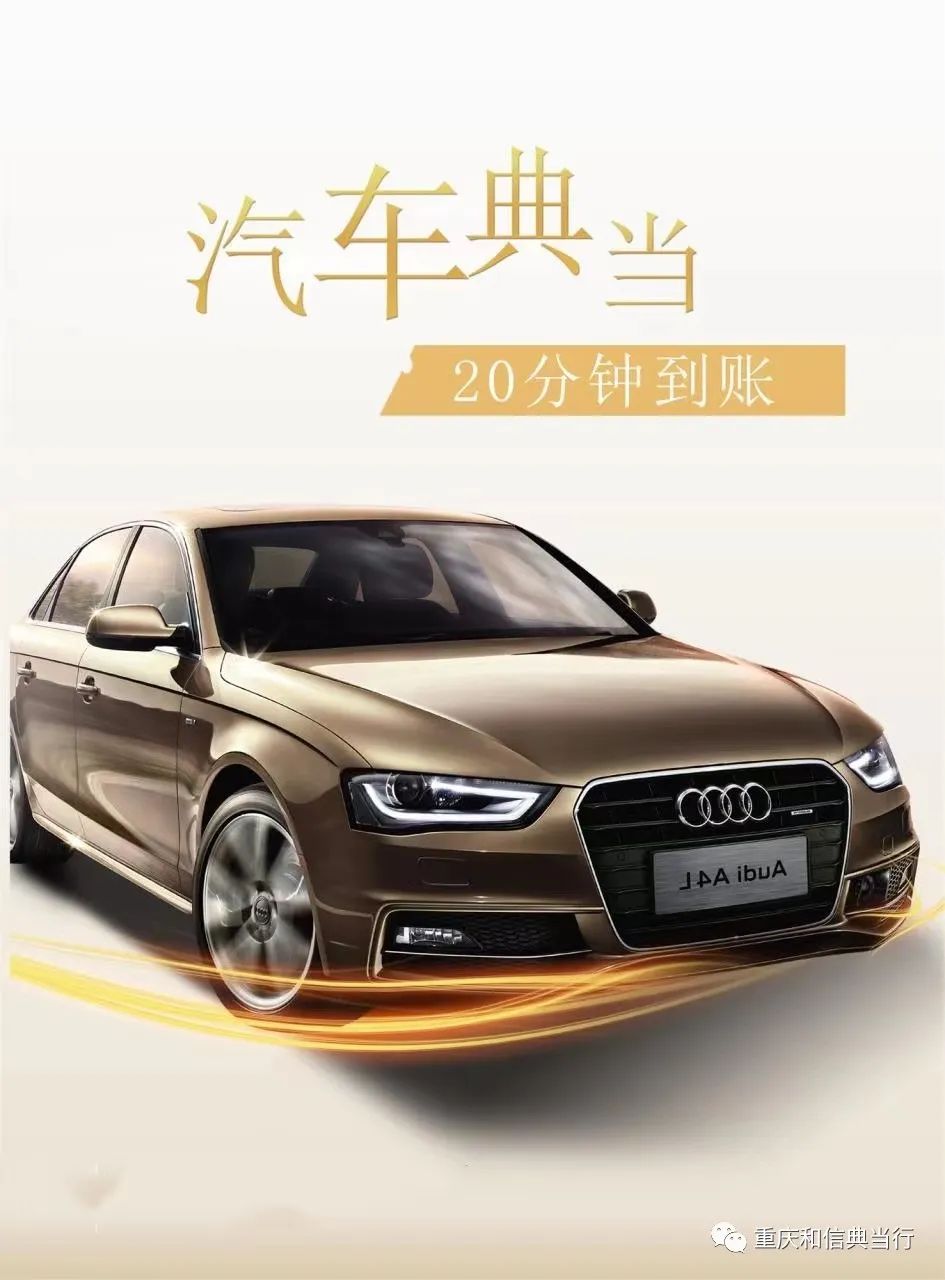 选择典当行办理汽车抵押贷款的原因有哪些?