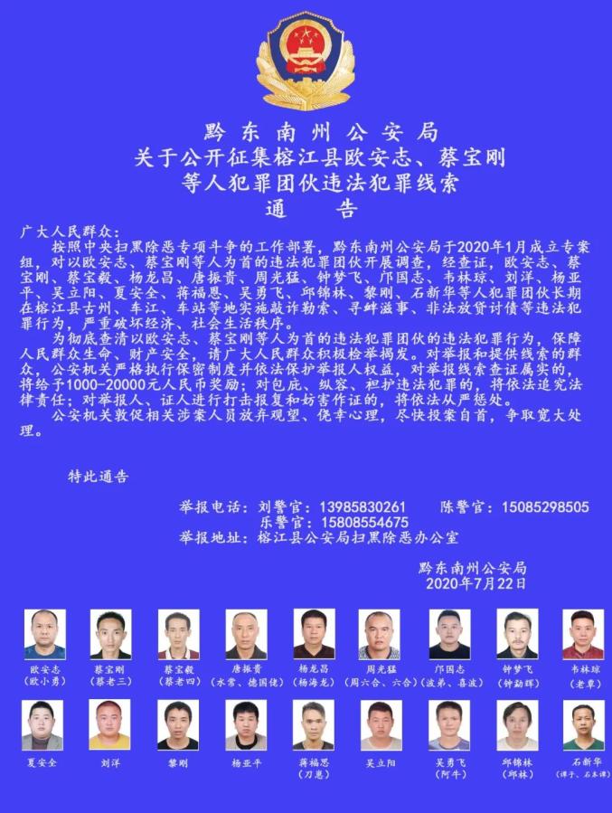 榕江县公安袁仁江图片