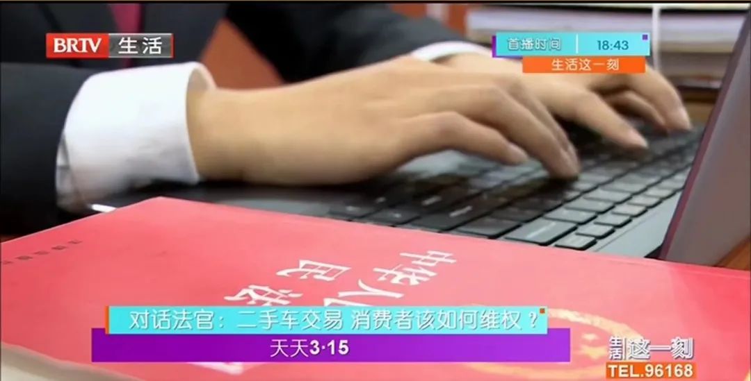 法眼关注|btv《生活这一刻》:二手车交易 消费者该如何维权?