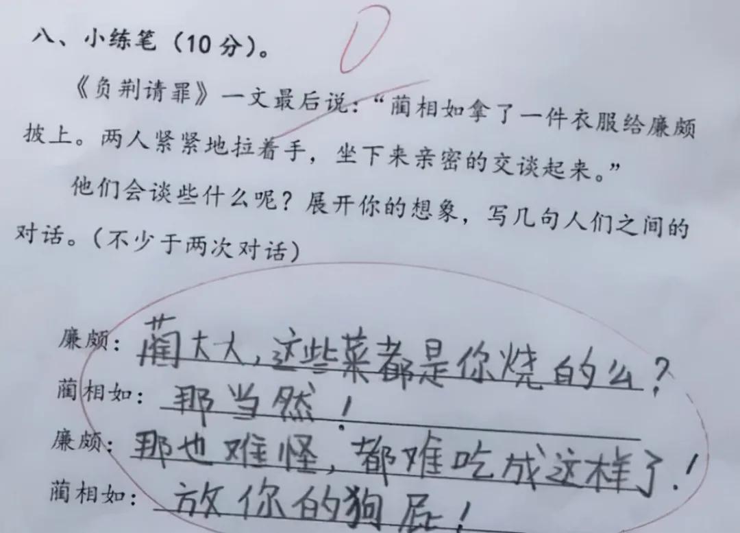 小學生搞笑試卷