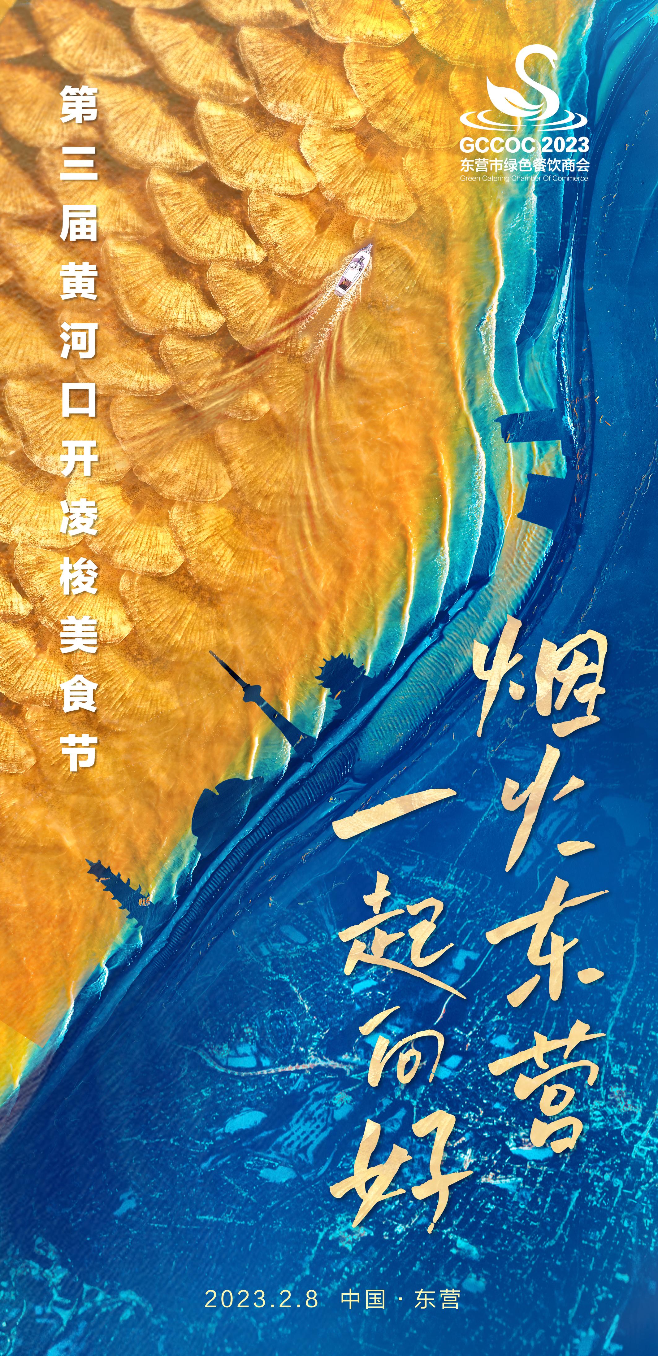 "开春第一鲜"来袭!传承600多年的黄河文化,将唤醒东营烟火气