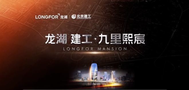 北京龙湖建工九里熙宸售楼处电话:400-668-7595转3333