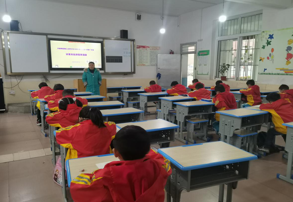 六枝特区第二小学举行一年级计算大比拼竞赛活动