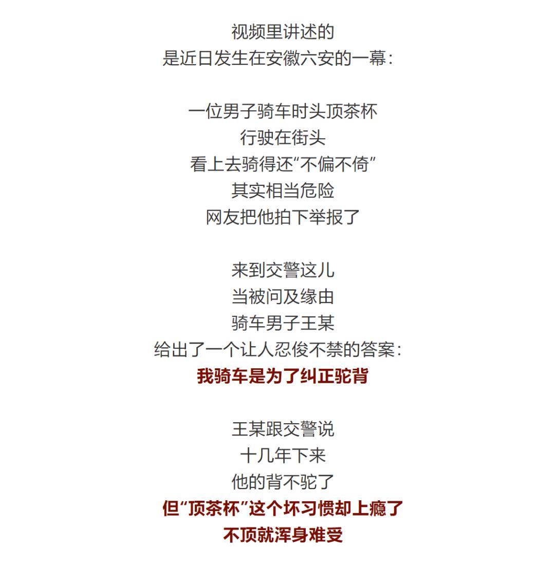 骑车男子头顶茶杯,跟交警说"要治驼背"?